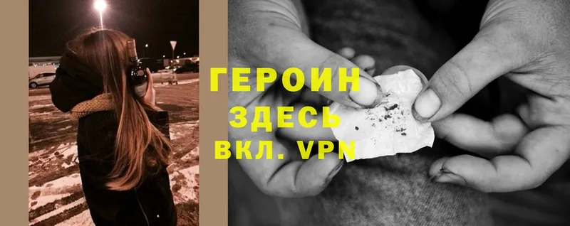 ГЕРОИН Heroin  Западная Двина 